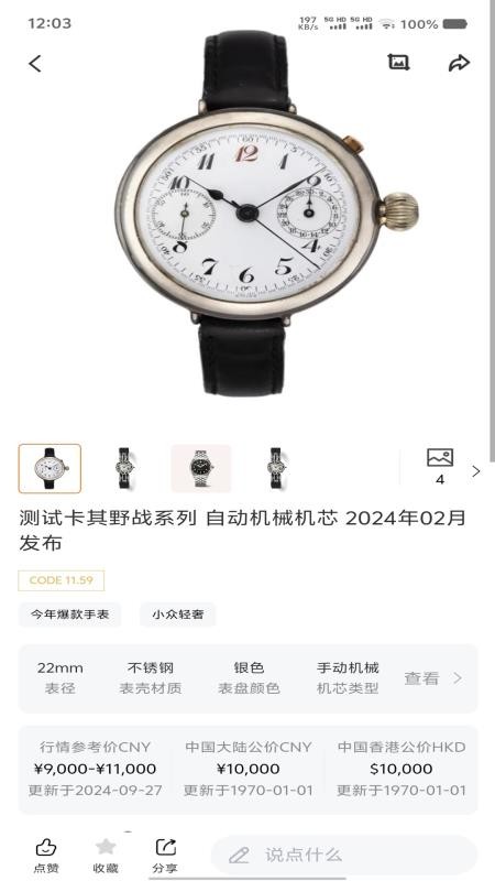 Gm鐘表截圖(1)