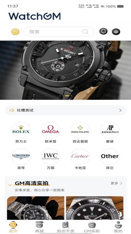 Gm鐘表截圖(4)
