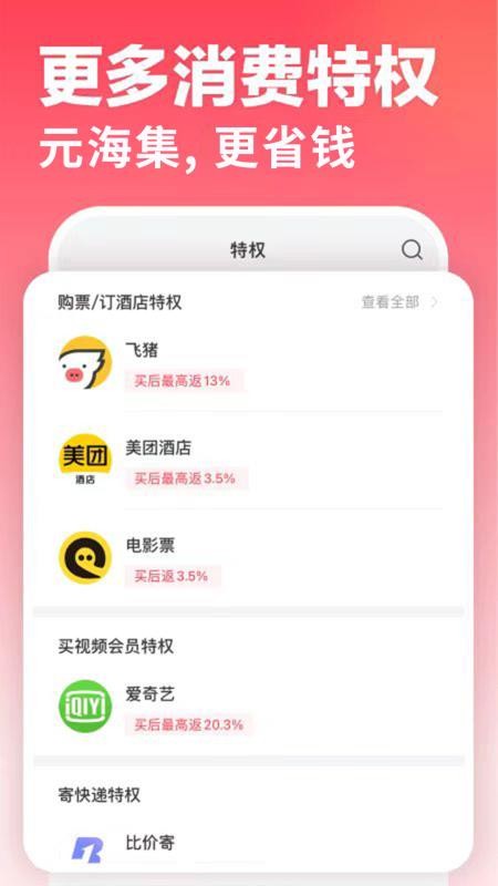 元海集截圖(3)