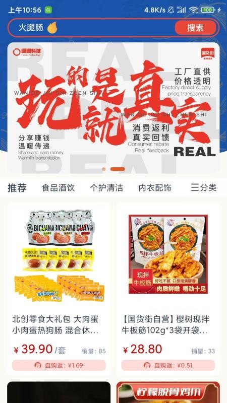 國貨街截圖(4)