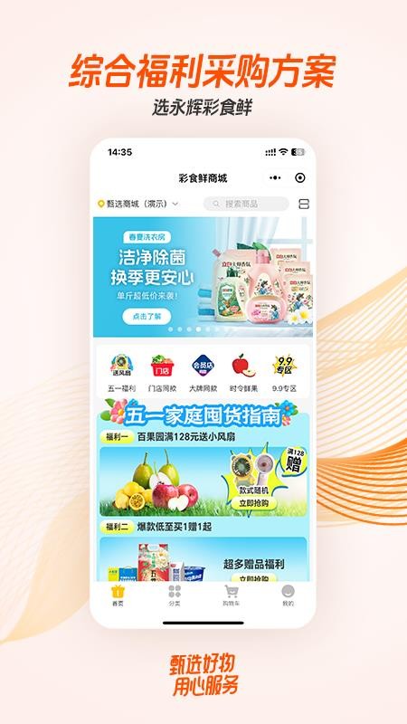 永輝彩食鮮商城截圖(2)