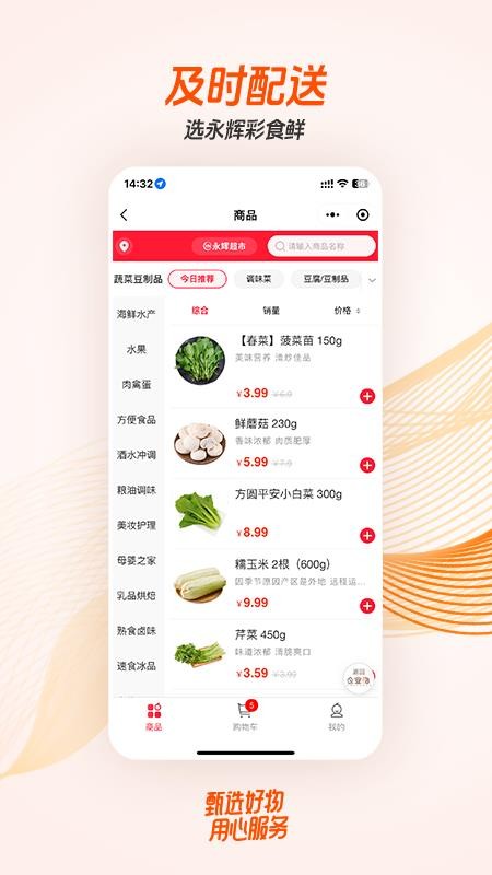 永輝彩食鮮商城截圖(3)