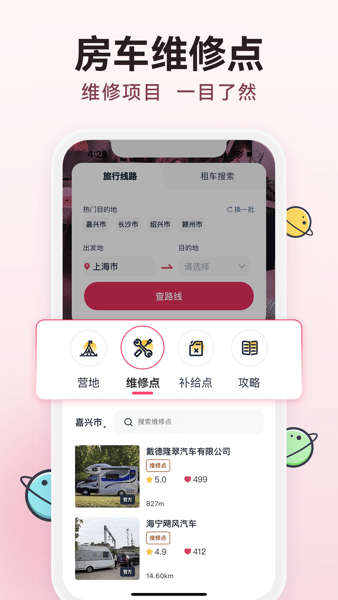 去野星球截圖(1)