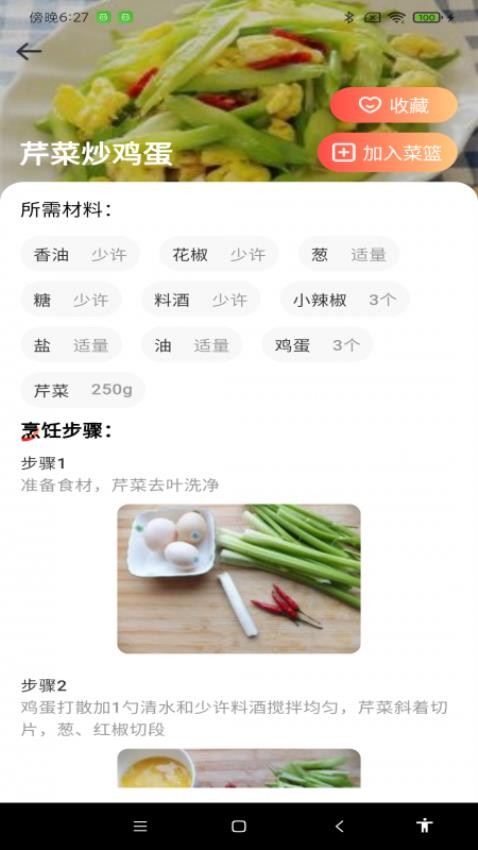 每日家常菜譜截圖(1)