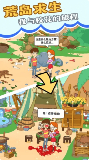 我和校花的荒島求生截圖(3)