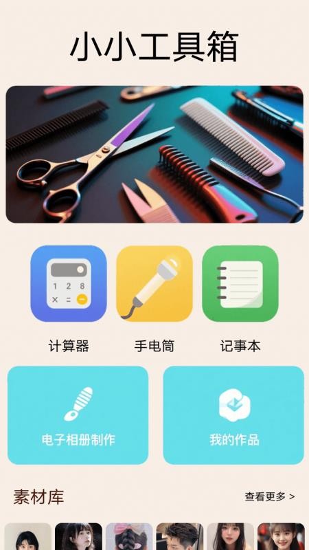 尜小小理發(fā)師截圖(2)