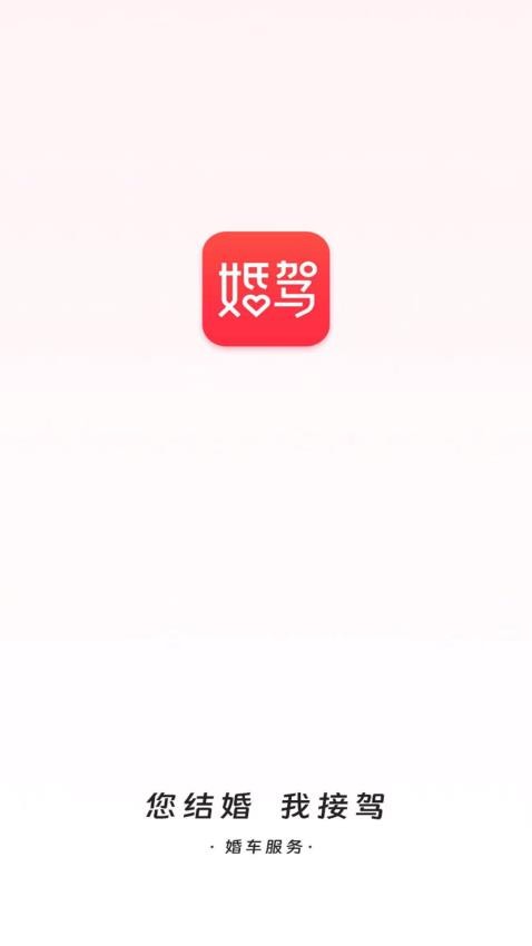婚駕截圖(2)