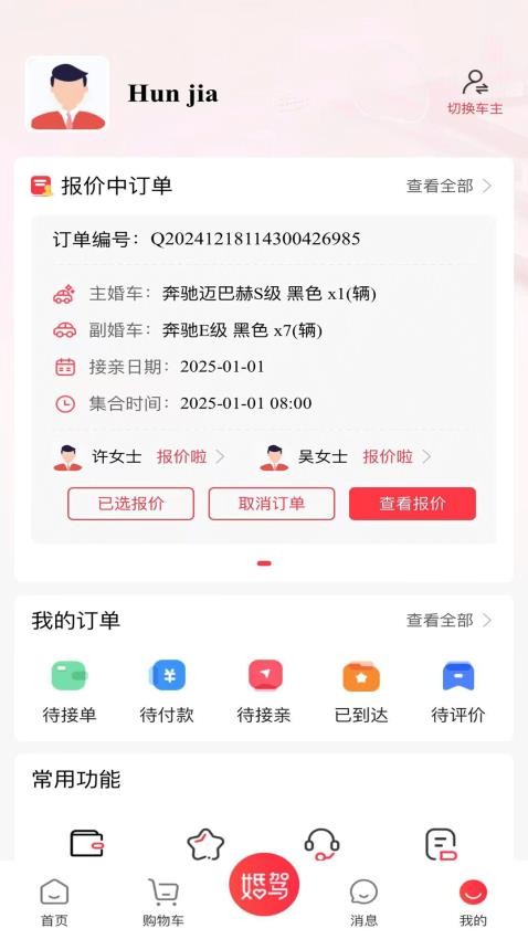 婚駕截圖(3)