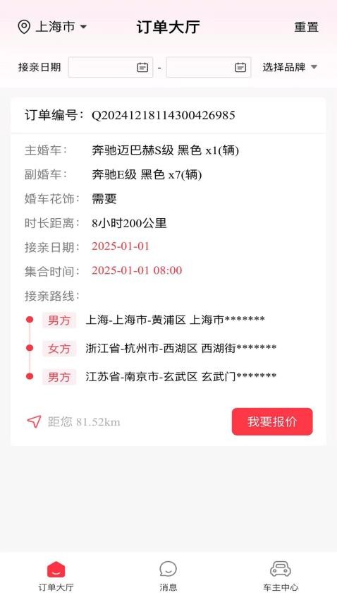 婚駕截圖(5)