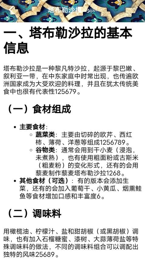 傳奇食譜小屋截圖(2)