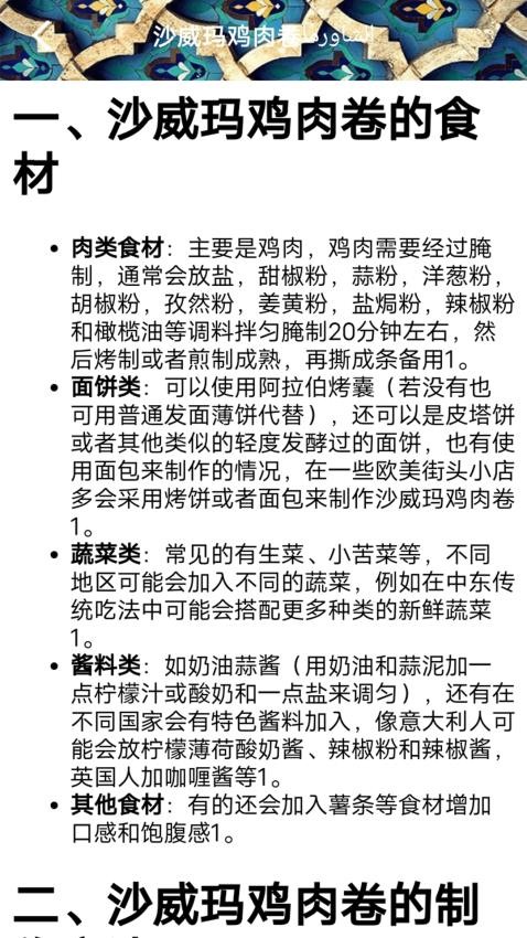 傳奇食譜小屋截圖(3)