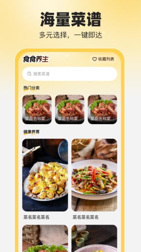 食食養(yǎng)生截圖(1)
