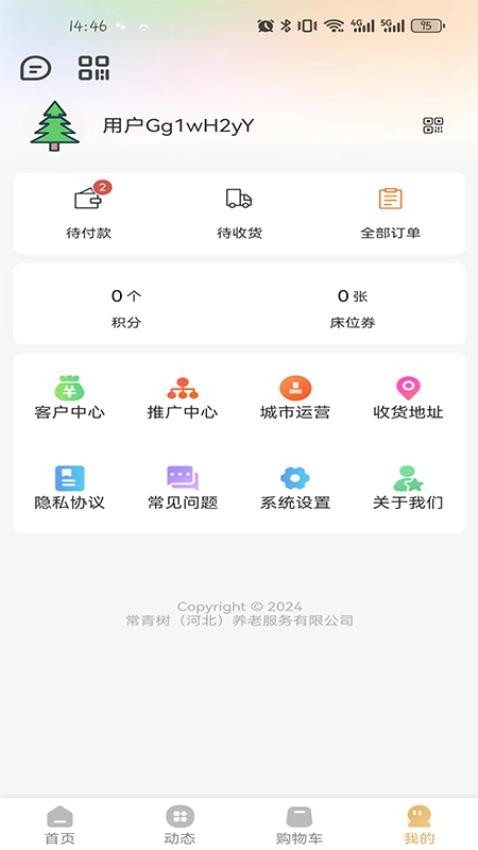 樂(lè)享常青樹(shù)截圖(3)