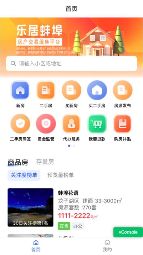 樂居蚌埠截圖(2)