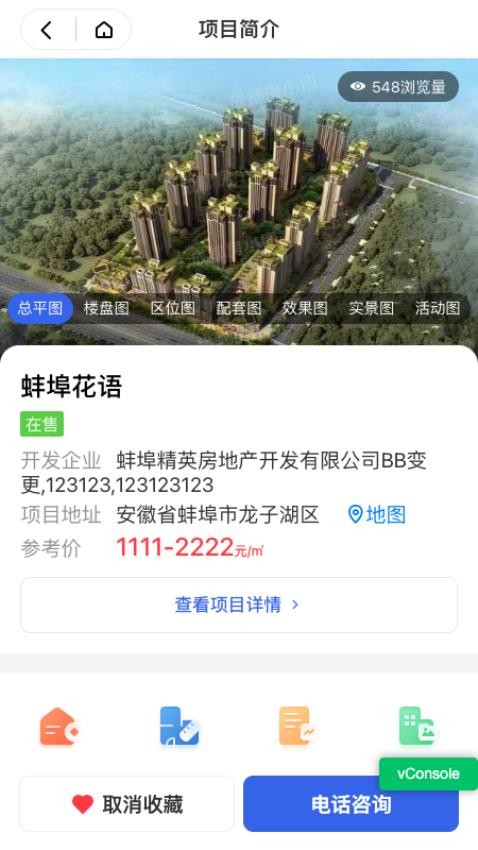 樂居蚌埠截圖(5)