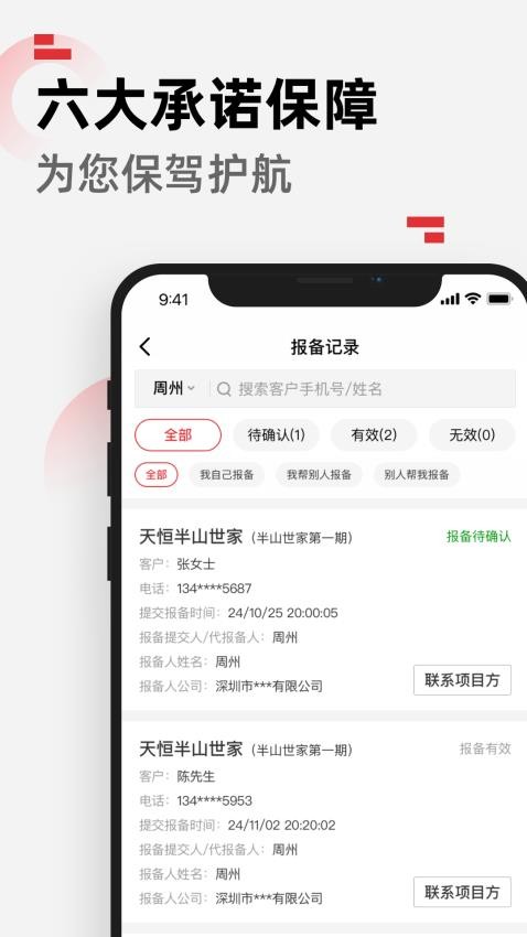 六六好房截圖(1)