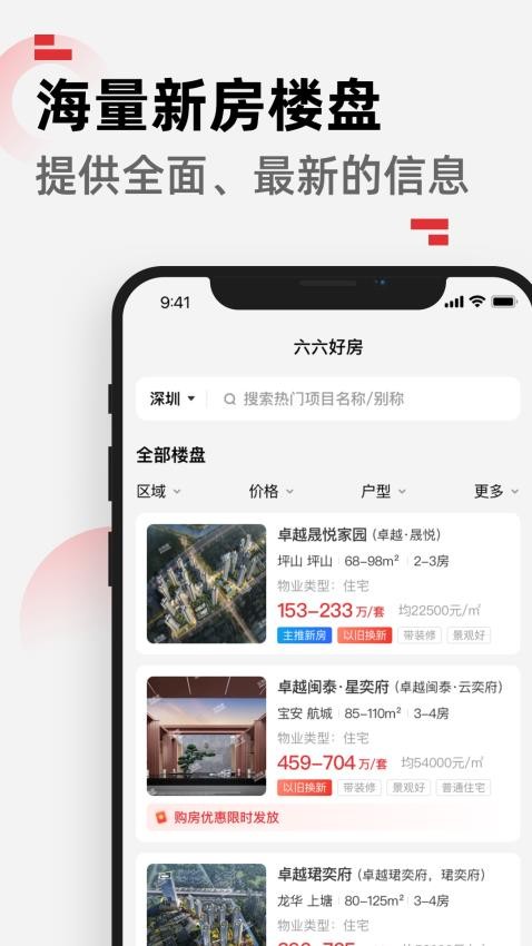 六六好房截圖(3)