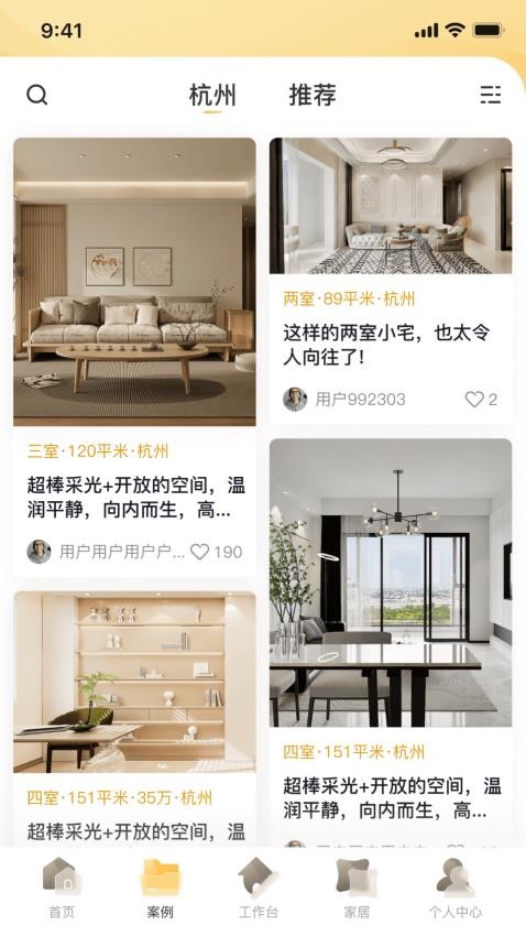 家裝無憂截圖(1)