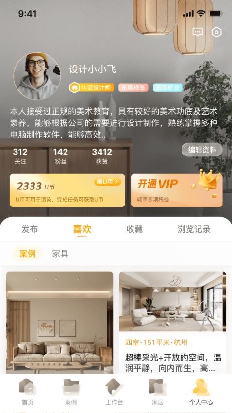 家裝無憂截圖(4)