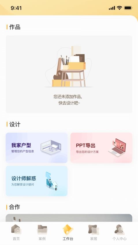 家裝無憂截圖(2)