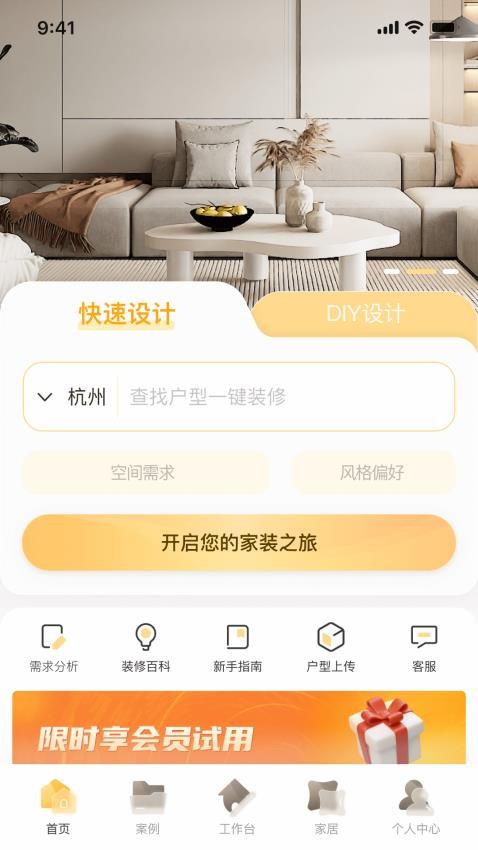 家裝無憂截圖(3)