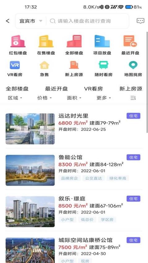 天天選房截圖(4)