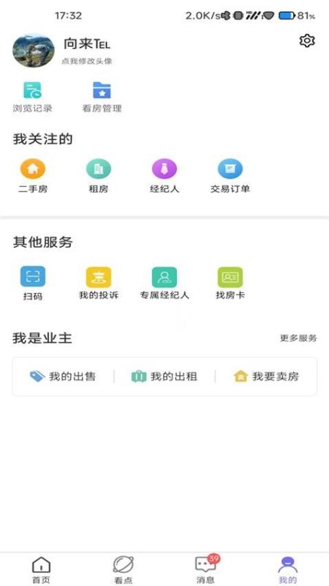 天天選房截圖(2)