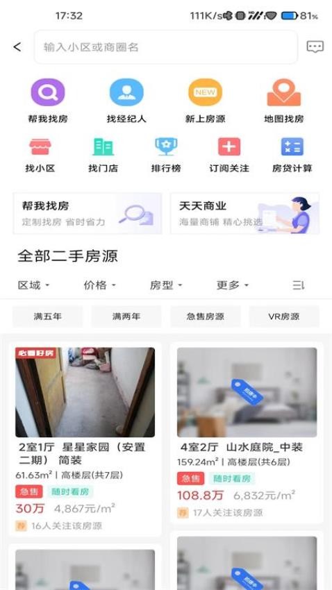 天天選房截圖(1)