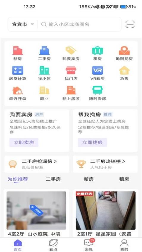 天天選房截圖(3)