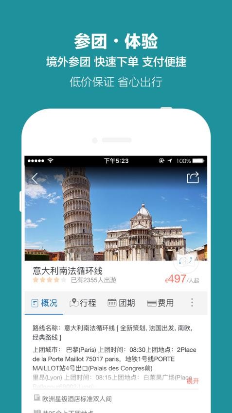開元周游截圖(1)