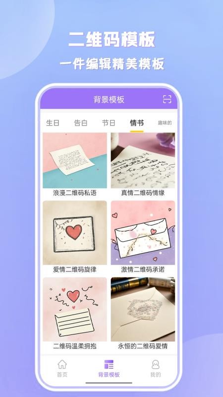 個性有趣免費二維碼截圖(1)