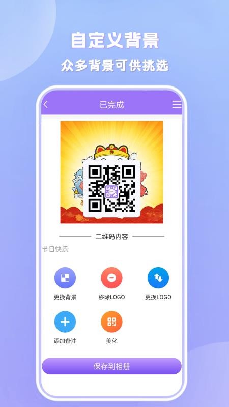 個性有趣免費二維碼截圖(3)