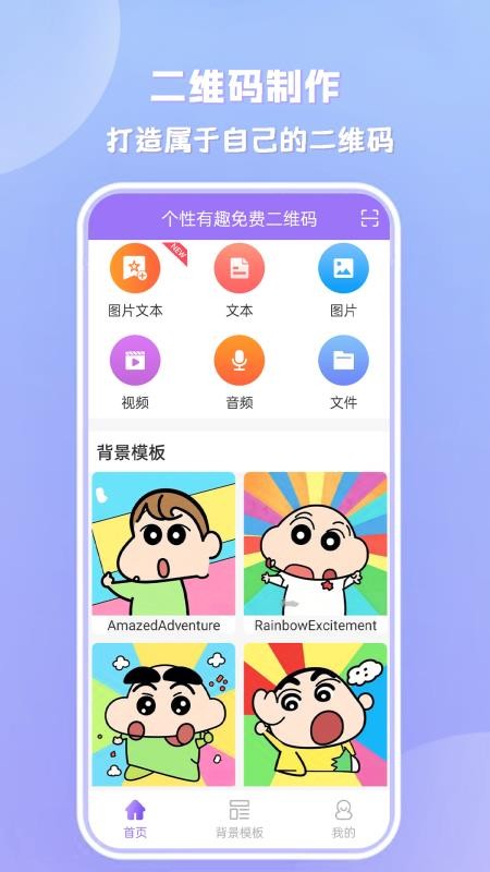 個性有趣免費二維碼截圖(2)