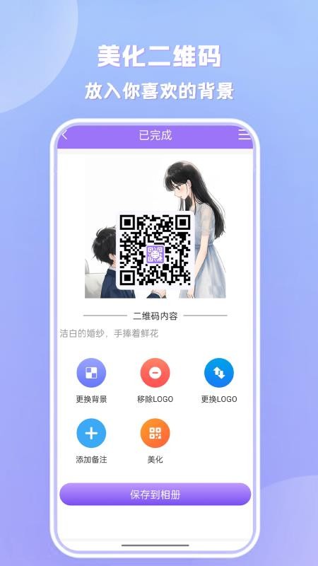 個性有趣免費二維碼截圖(4)