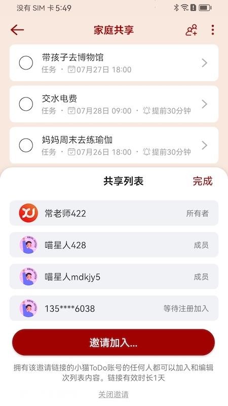 小貓ToDo截圖(3)