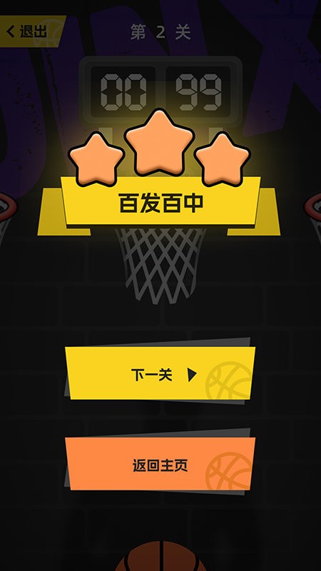 投擲高手截圖(1)