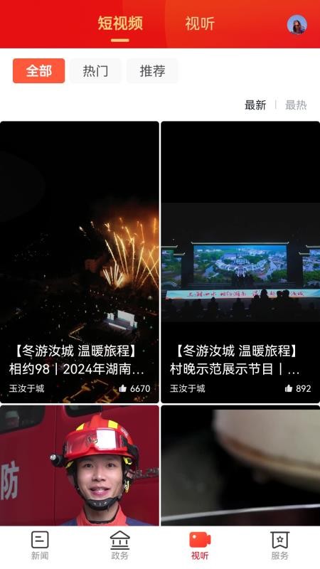 今日汝城截圖(3)