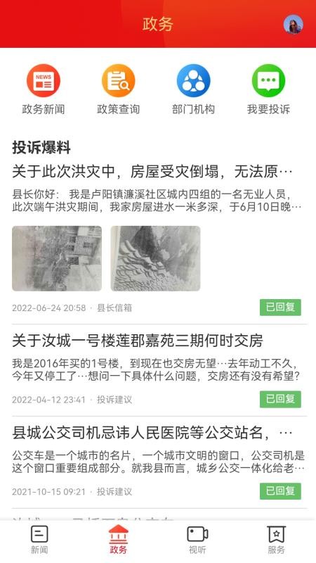 今日汝城截圖(5)