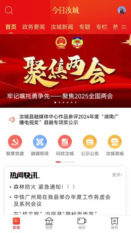 今日汝城截圖(4)