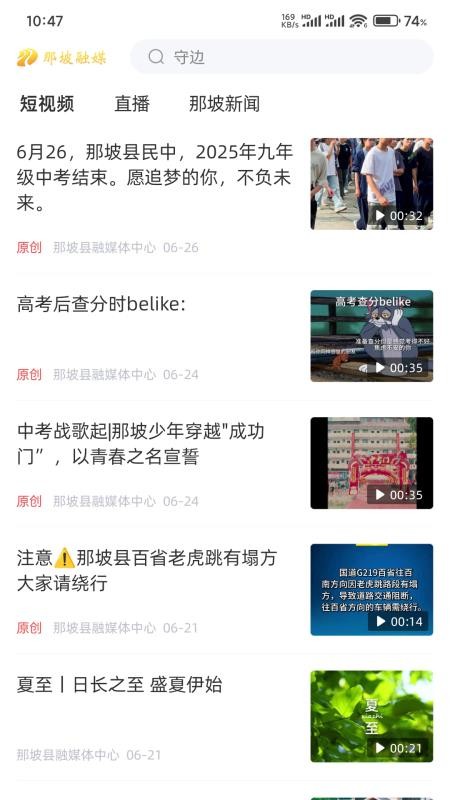 那坡融媒截圖(2)