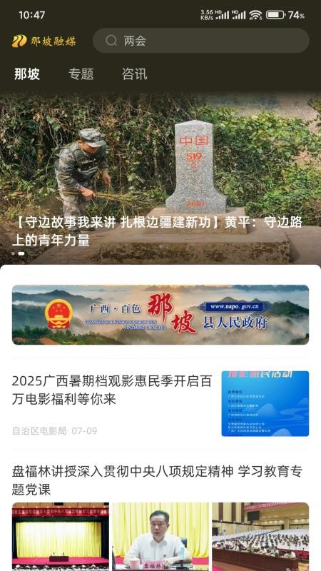 那坡融媒截圖(3)