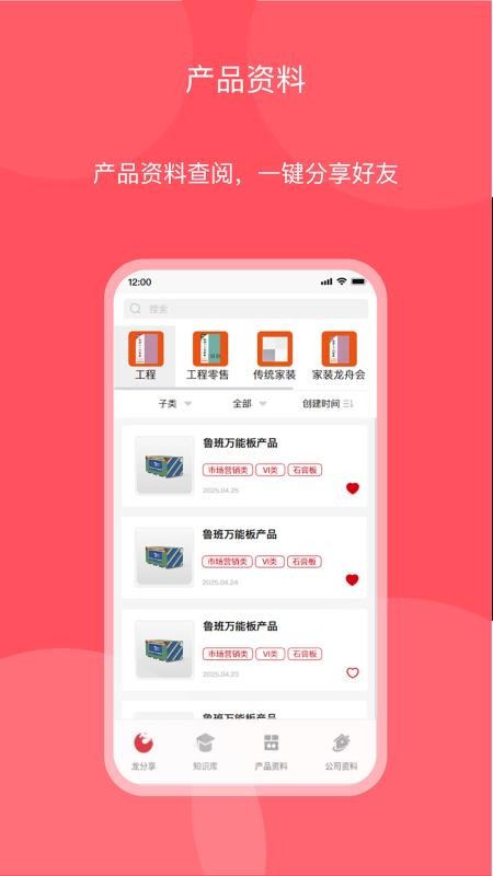 龍牌領(lǐng)航截圖(3)
