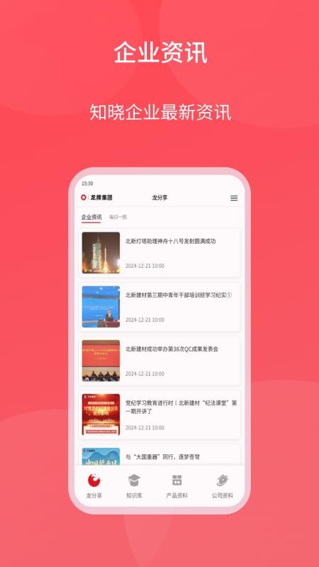 龍牌領(lǐng)航截圖(1)