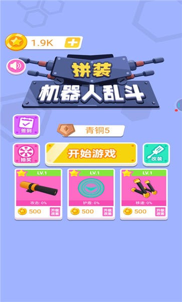 拼裝機器人亂斗截圖(2)