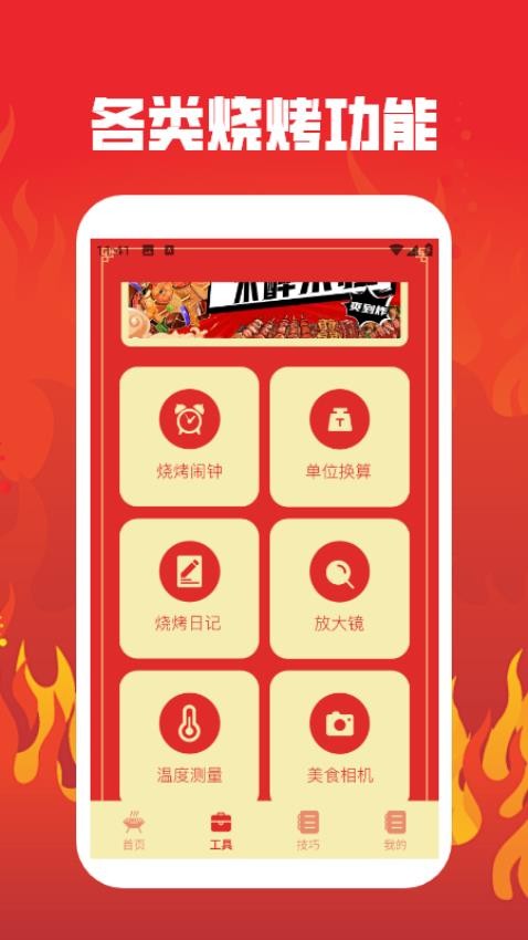 烤吧達人截圖(4)