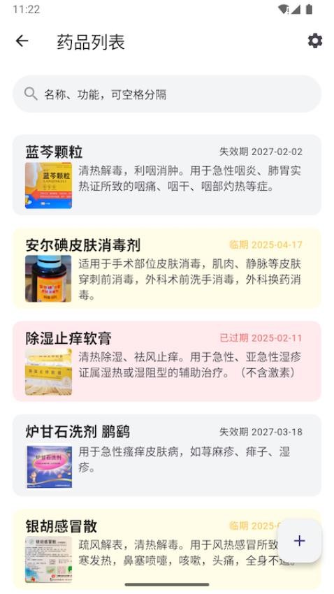 家庭藥箱截圖(4)