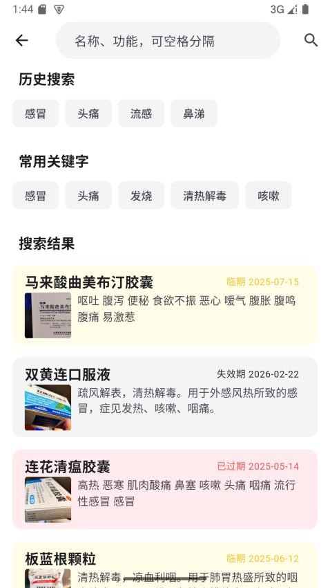 家庭藥箱截圖(2)