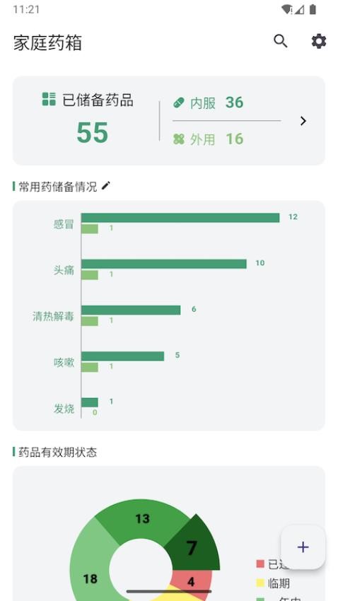 家庭藥箱截圖(3)
