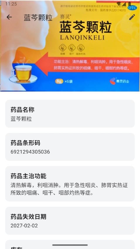 家庭藥箱截圖(1)