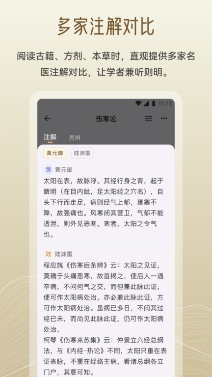 岐黃小筑截圖(2)